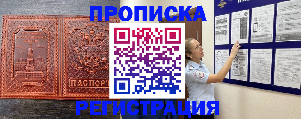 временная регистрация законно в Фролово